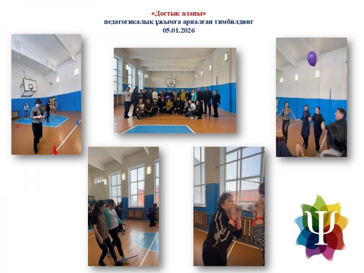 Педагогикалық оқушыларға арналған тимбилдинг