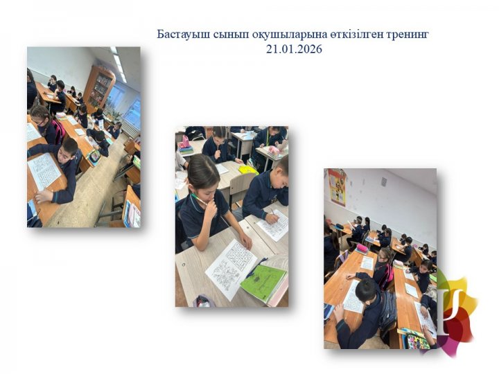 Бастауыш сынып оқушыларына арналған тренинг