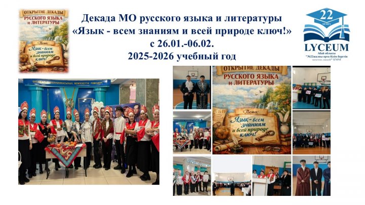 Декада МО русск яз лит 2025-2026г