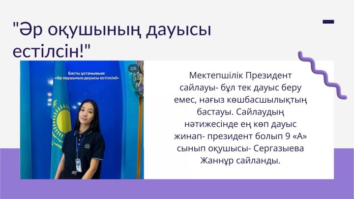 Мектепішілікпрезидент сайлау