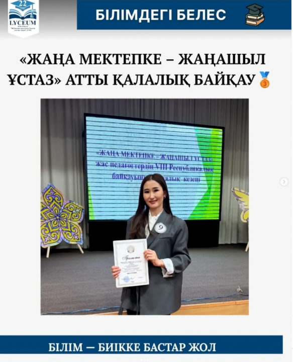 «Жаңа мектепке – жаңашыл ұстаз» қалалық байқауы