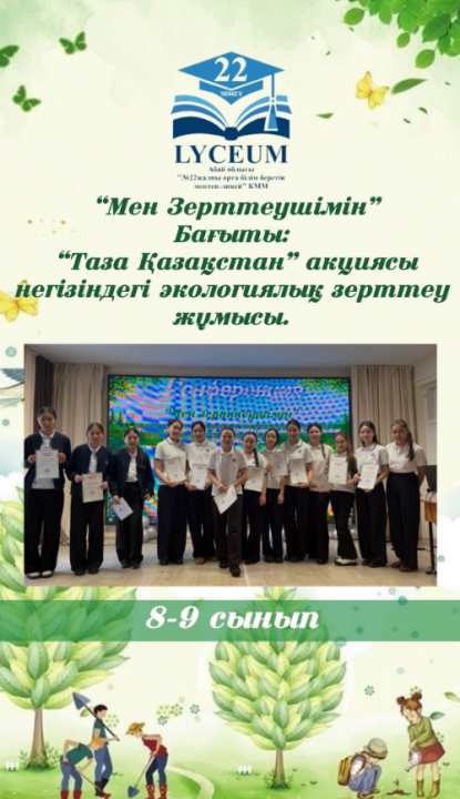 “Таза Қазақстан” акциясы