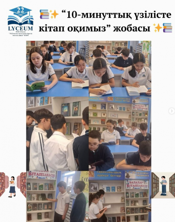 “10-минуттық үзілісте кітап оқимыз” жобасы