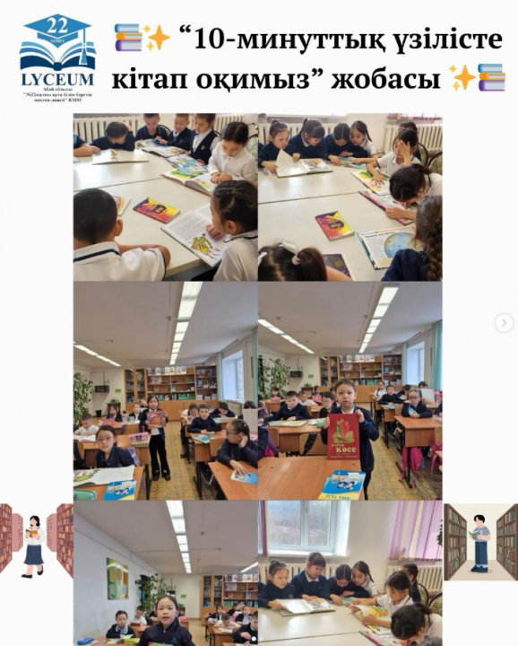 "10 минуттық үзілісте кітап оқимыз" ✨📚