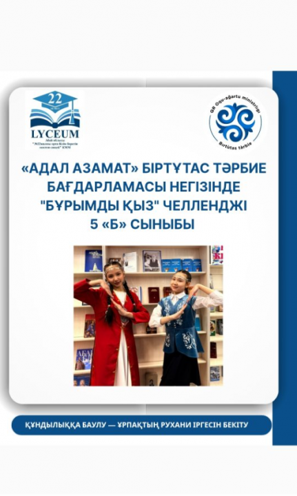 "Бұрымды қыз" челленджі