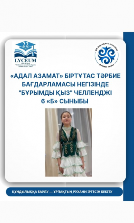 "Бұрымды қыз " челленджі