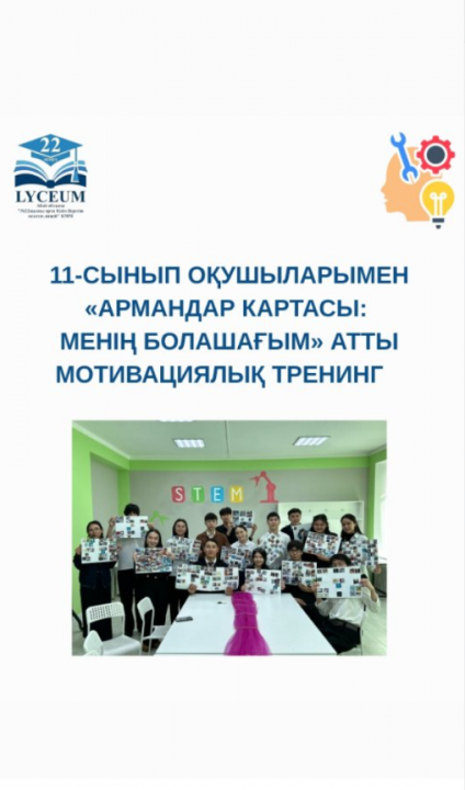 Менің болашағым» атты мотивациялық тренинг