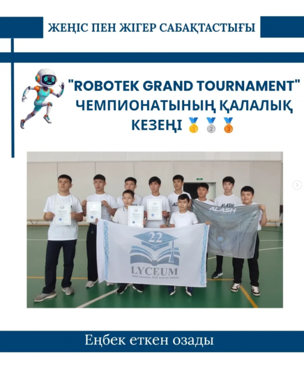 "Robotek Grand Tournament" чемпионаты