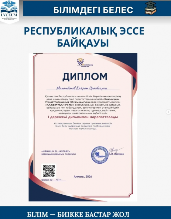 "Қажымұқан рухы" тақырыбында республикалық эссе байқауы
