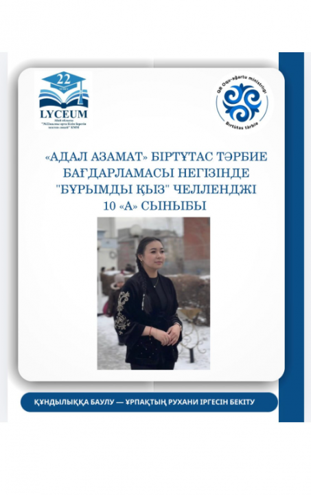 “Бұрымды қыз” челленджі