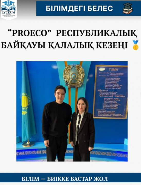“ProEco” Республикалық байқауының қалалық кезеңі