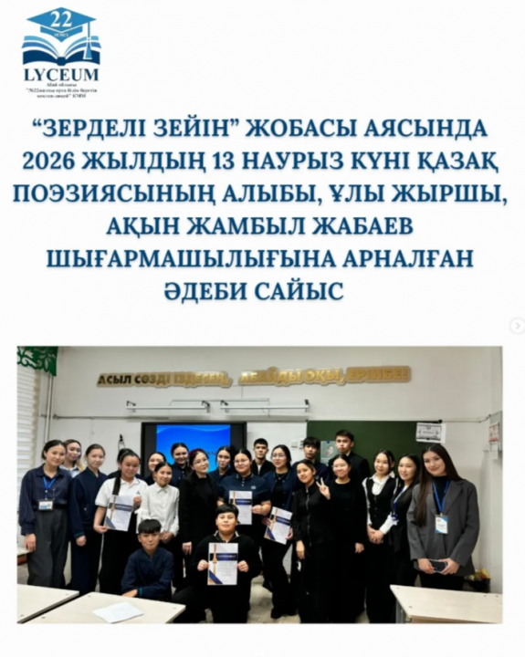 “Зерделі зейін” жобасы