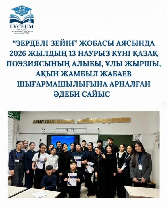 “Зерделі зейін” жобасы
