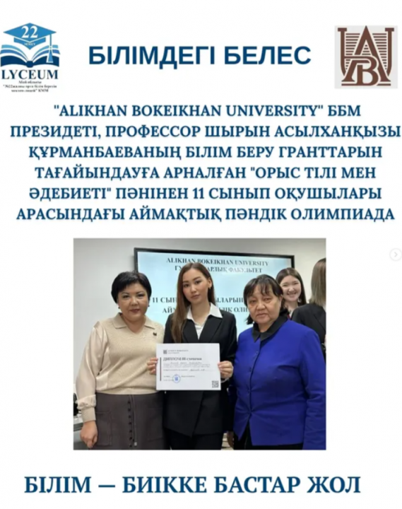 "Орыс тілі мен әдебиеті" пәнінен 11 сынып оқушылары арасындағы аймақтық пәндік олимпиадасы