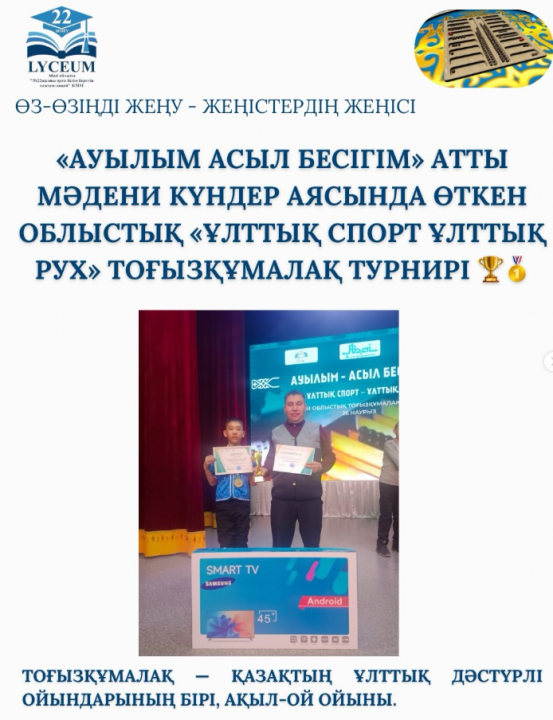 Облыстық «Ұлттық спорт ұлттық рух» тоғызқұмалақ турнирі