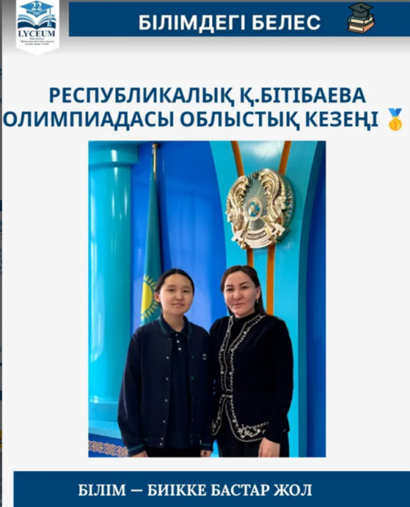 Республикалық Қ.Бітібаева олимпиадасы облыстық кезеңі