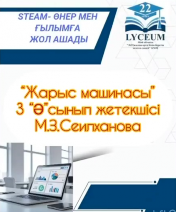 STEAM жобасы