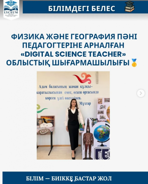 «Digital Science Teacher» облыстық шығармашылық байқауы