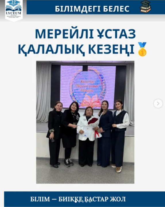 "Мерейлі ұстаз" байқауының қалалық кезеңі