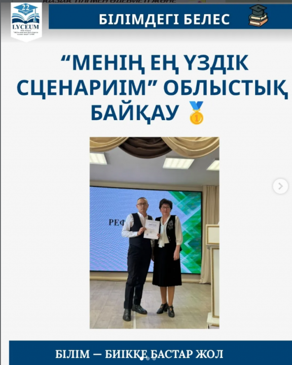 “Менің ең үздік сценариім” облыстық байқауы