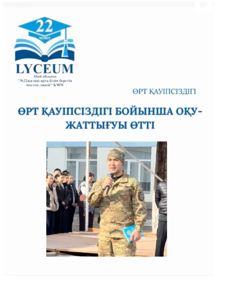 Өрт қауіпсіздігі бойынша оқу-жаттығу өткізілді
