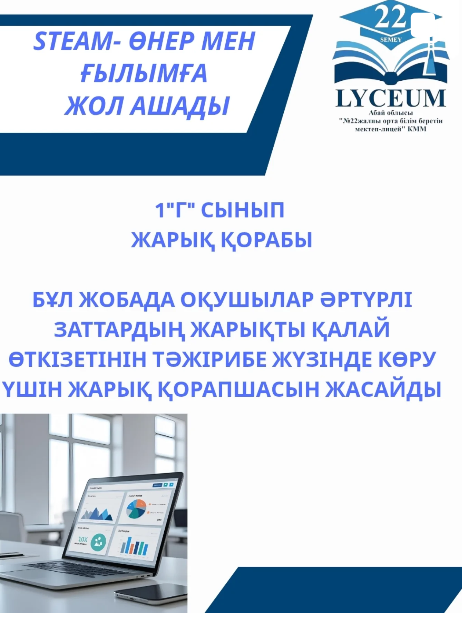 STEAM жобасы
