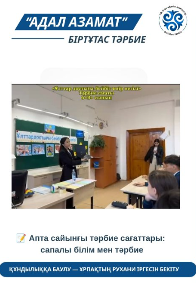 6"В" сыныбында " Ұлттар достығы- бейбіт өмір негізгі " атты тәрбие сағаты өткізілді