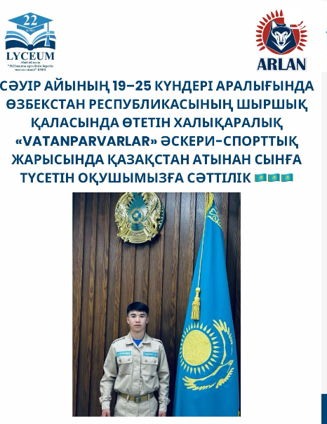 Өзбекстан Республикасының Шыршық қаласында өтетін халықаралық «Vatanparvarlar» әскери-спорттық жарысында Қазақстан атынан сынға түсетін оқушымызға сәттілік, жігер және жеңіс тілейміз.