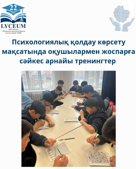 Психологиялық тренинг