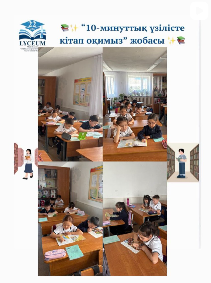 “10 минуттық үзілісте кітап оқимыз” жобасы