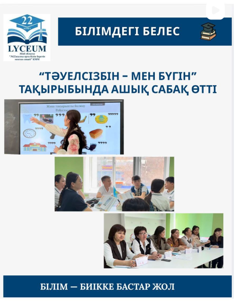 7 «Б» сыныбында «Тәуелсізбін – мен бүгін» тақырыбында ашық сабақ өткізілді