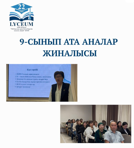 9-сынып ата-аналар жиналысы өтті