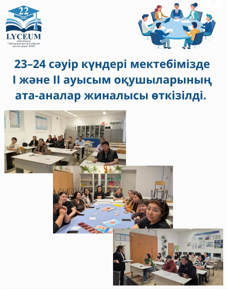 23–24 сәуір күндері мектебімізде І және ІІ ауысым оқушыларының ата-аналар жиналысы өткізілді.