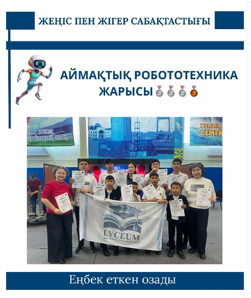 Аймақтық робототехника олимпиадасы
