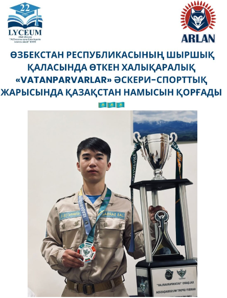 Өзбекстан Республикасының шыршық қаласында өткен халықаралық "VATANPARVARLAR" әскери-спорттық жарысында Қазақстан намысын қорғады.