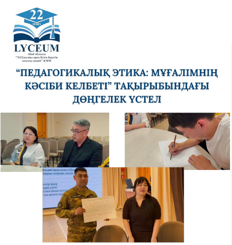 Әдеп комиссия мүшелері мен жас мамандар арасында «Педагогикалық этика: Мұғалімнің кәсіби келбеті» тақырыбында дөңгелек үстел өтті