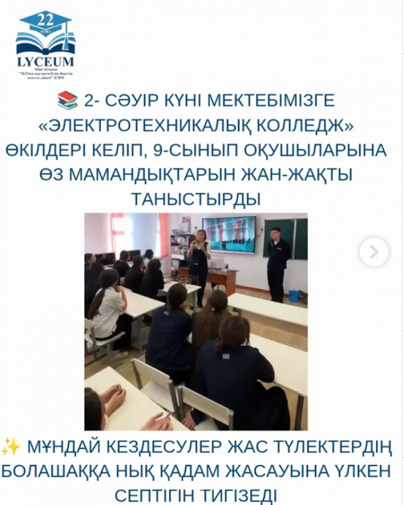 «Электротехникалық колледж» өкілдері келіп, 9-сынып оқушыларына өз мамандықтарын жан-жақты таныстырды.
