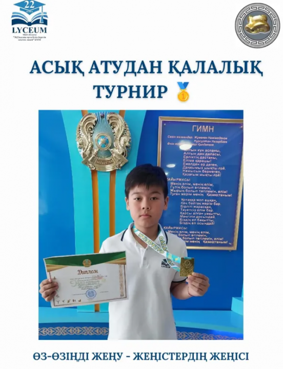 Асық атудан қалалық турнир