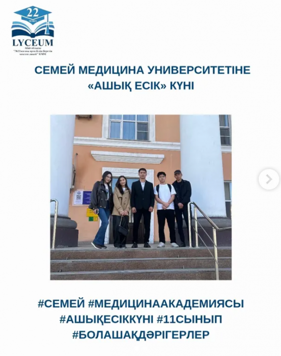 11-сынып оқушылары Семей медицина университетіне «Ашық есік күніне» барды