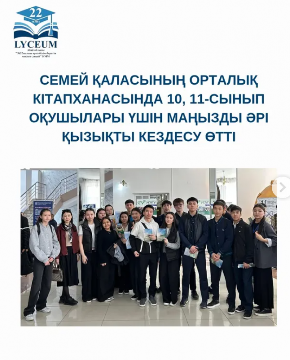 10, 11-сынып оқушылары үшін әртүрлі Россиялық жоғары оқу орындарының өкілдері келіп, өз оқу орындары туралы жан-жақты ақпарат берді.