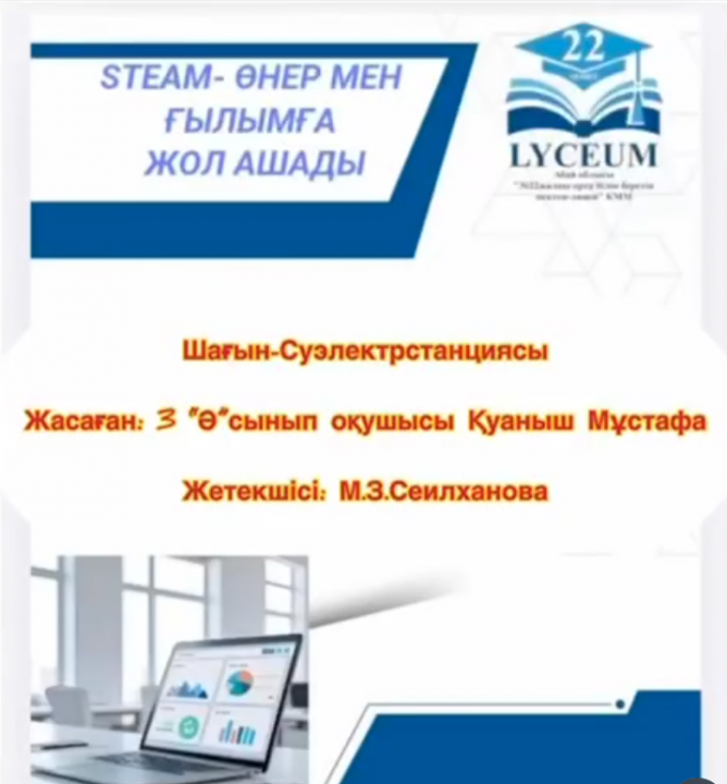 STEAM жобасы