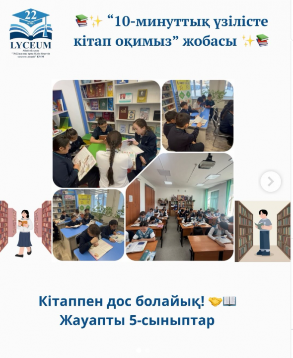 «10-минуттық үзілісте кітап оқимыз» жобасы