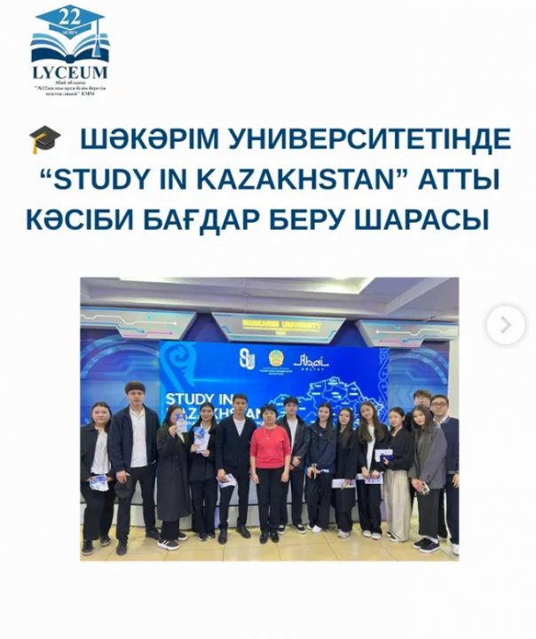 Шәкәрім университетінде “Study in Kazakhstan” атты кәсіби бағдар беру шарасы өтті