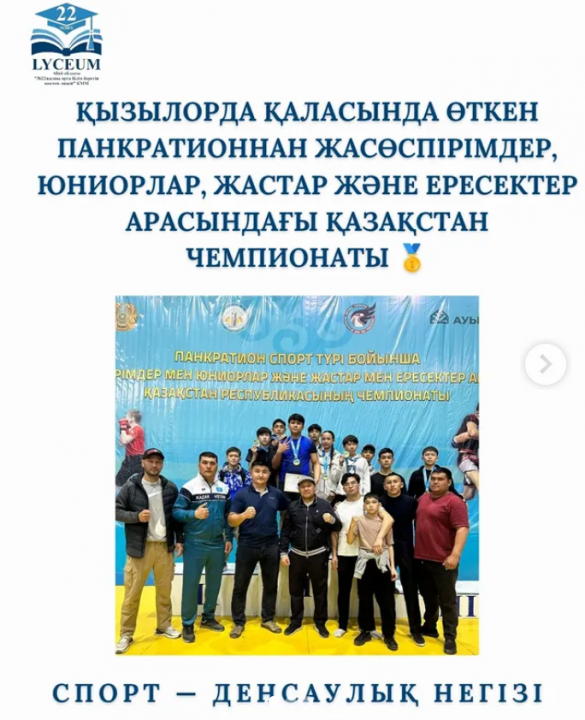 Панкратионнан жасөспірімдер, юниорлар,жастар және ересектер арасындағы Қазақстан Чемпионатында 14-15 жас аралығы бойынша 84+ кг салмақ дәрежесінде 1 орын алған Еркебұлан Әмірлан