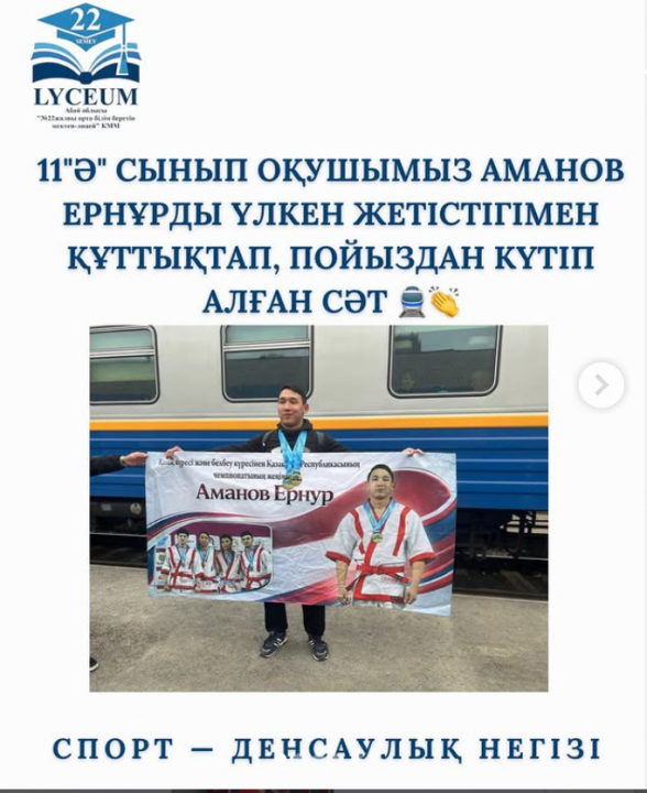 11"Ә" сынып оқушымыз Аманов Ернұрды үлкен жетістігімен құттықтап, пойыздан күтіп алдық.