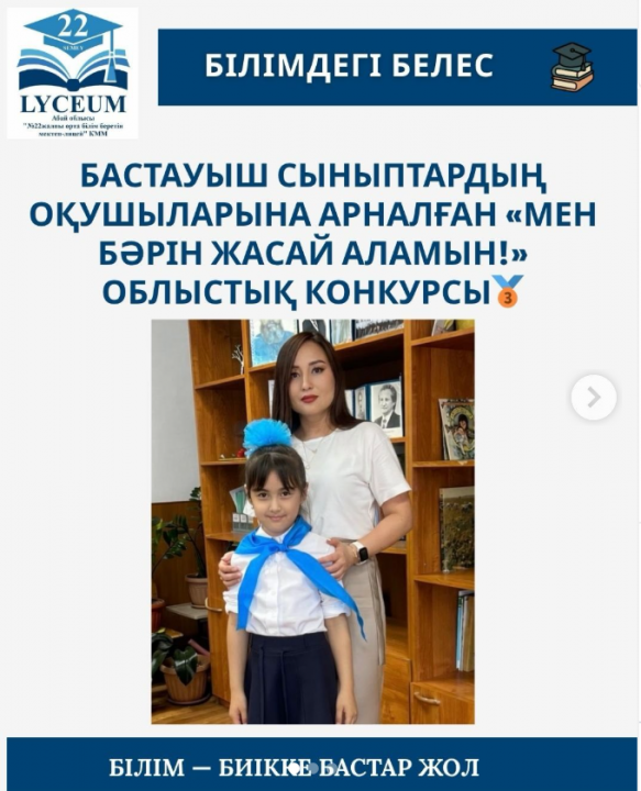 «Мен бәрін жасай аламын!» облыстық конкурсында "Жоба" номинациясы бойынша Рахметхан Балжан 3-орын иеленді.