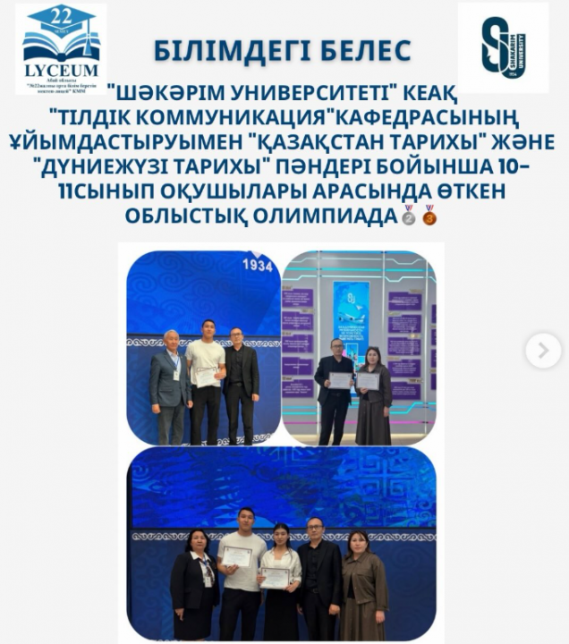 "Қазақстан тарихы" және "Дүниежүзі тарихы" пәндері бойынша 10-11сынып оқушылары арасында өткен облыстық олимпиада