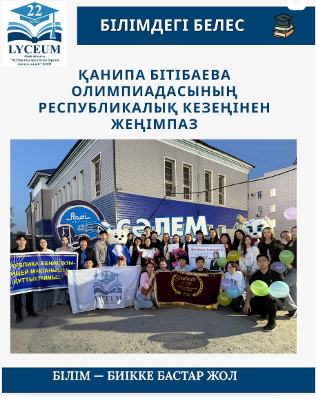 Қ.Бітібаева атындағы қазақ тілі мен әдебиеті республиканские олимпиадасының жеңімпазы, II орын иегери атанған 10-сынып оқушысы Мерсалихова Арунаны қарсы алу