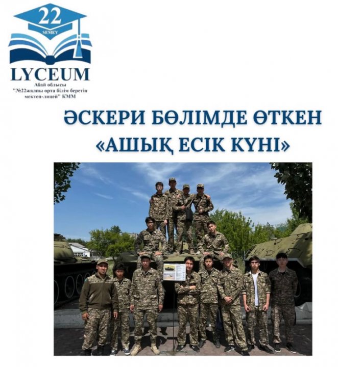 Мектебіміздің оқушылары әскери бөлімде өткен «Ашық есік күні»
