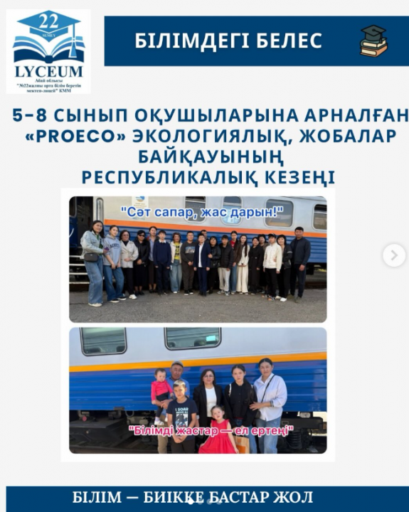 «ПроЭко» экологиялық, жобалар байқауының республикалық кезеңі